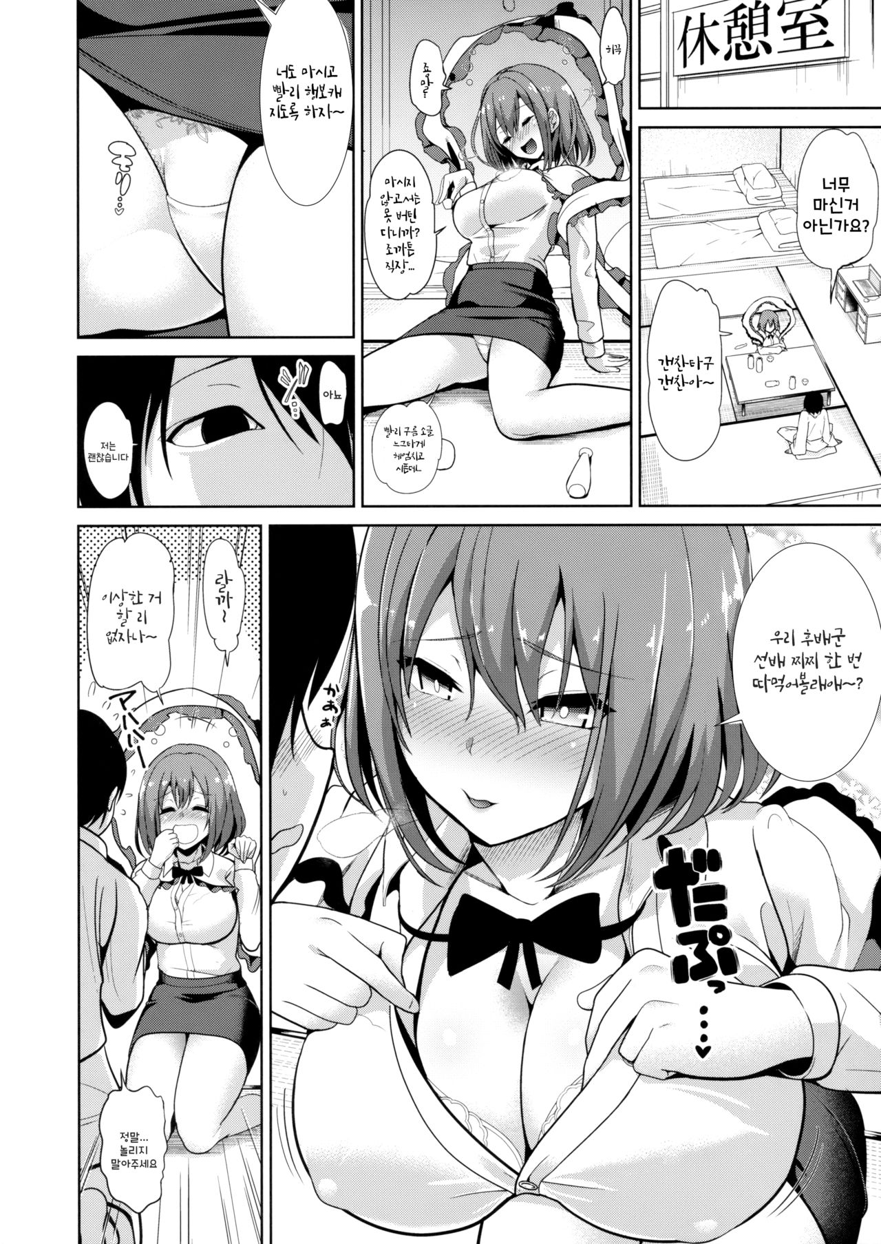 Touhou Deisuikan 9 Nagae Iku page 3 full