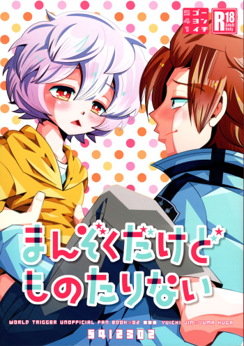 Manzoku dakedo Monotarinai cover