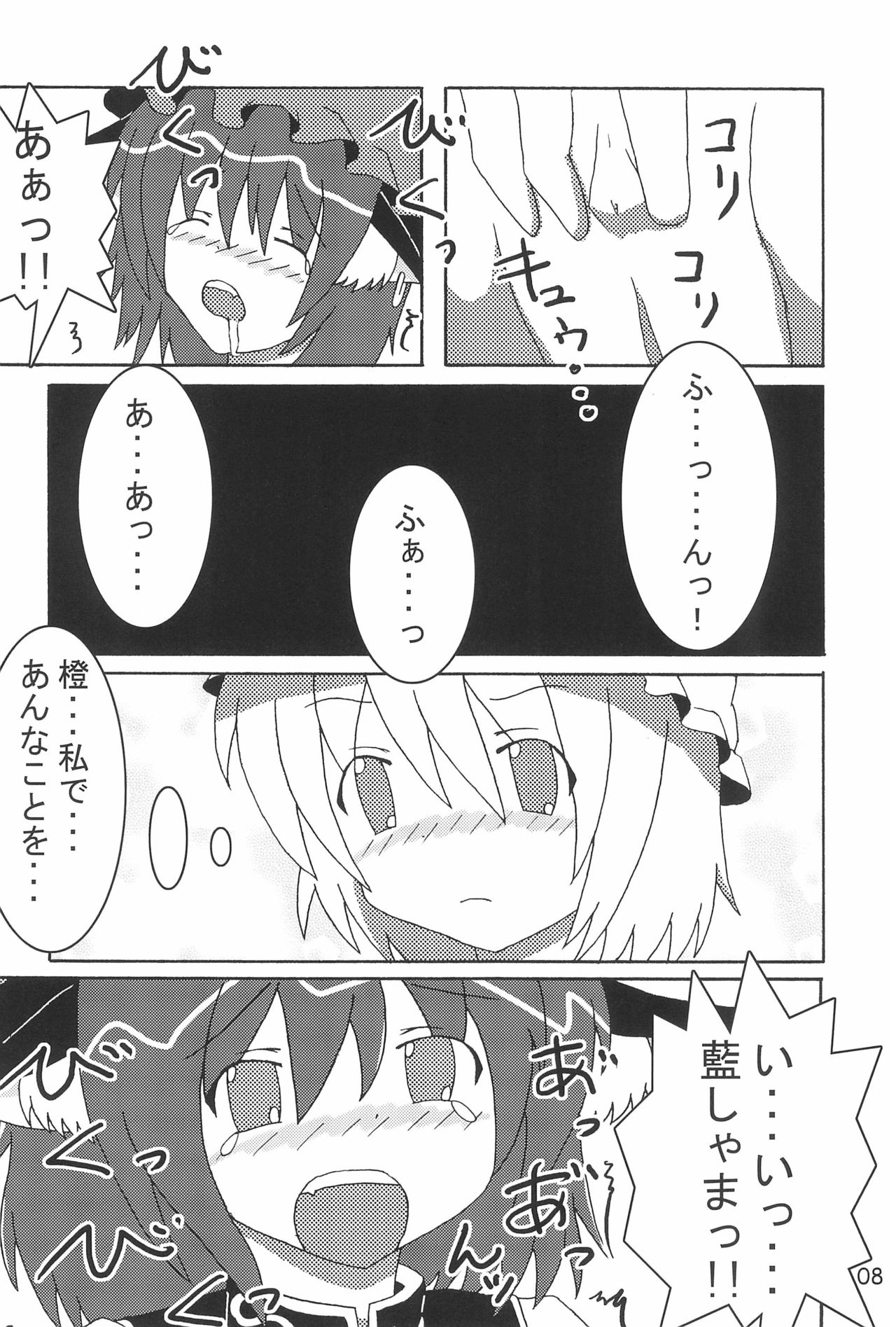 Shutsuran no Midare page 10 full