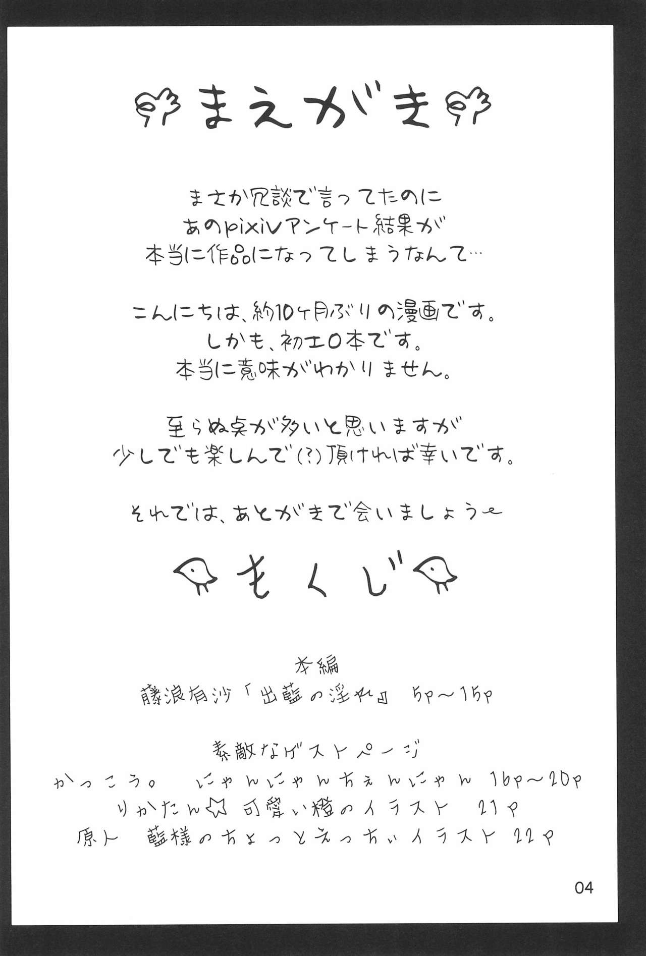 Shutsuran no Midare page 6 full