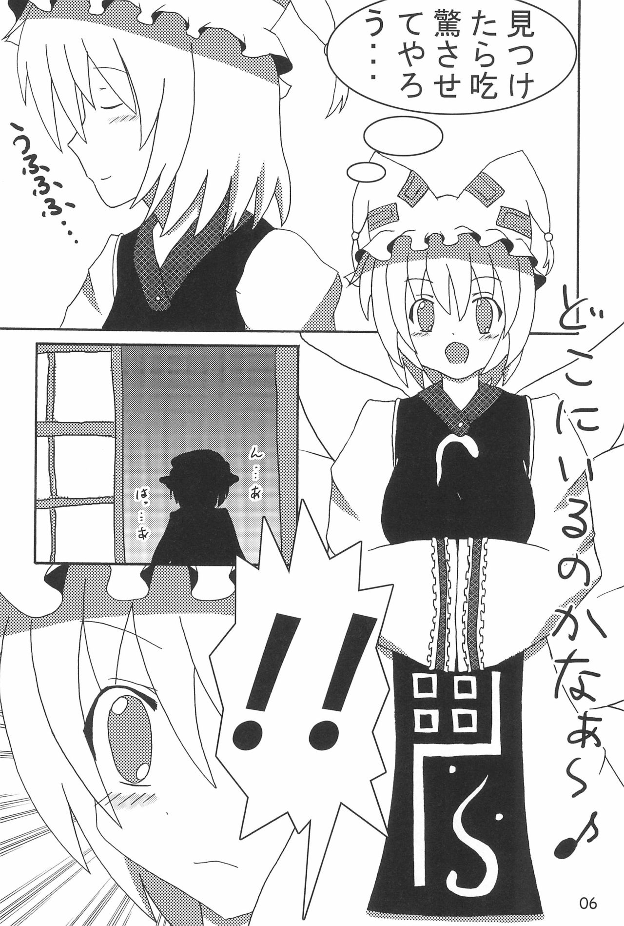 Shutsuran no Midare page 8 full