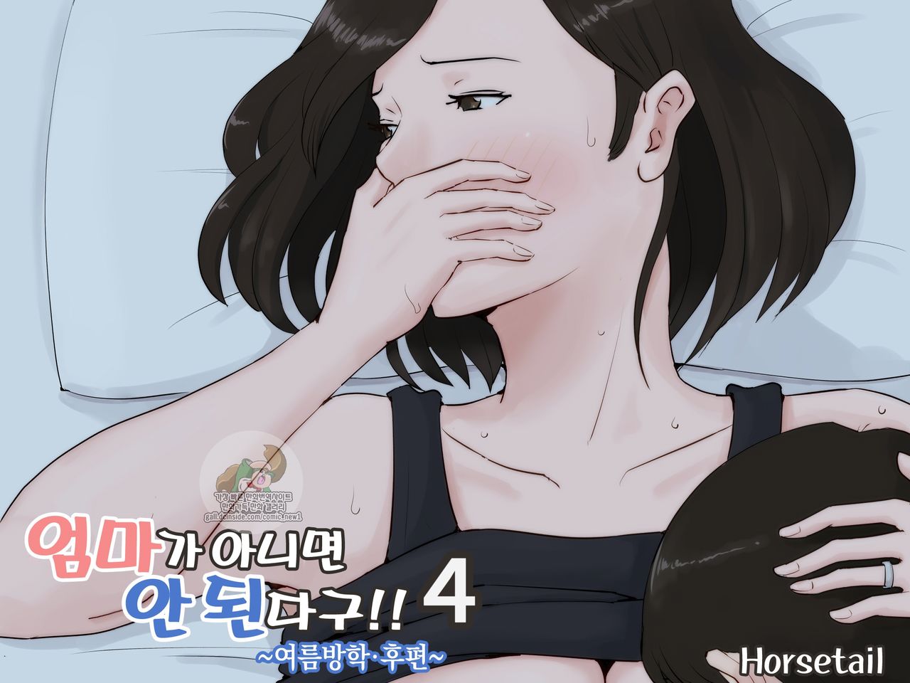 Kaa-san Janakya Dame Nanda!! 4 ~Natsuyasumi Kouhen~ l 엄마가 아니면 안 된다구!!4 ~여름방학·후편~ page 1 full