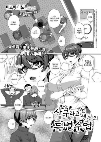 Sakurako Sensei no Tokubetsu Jugyou | 사쿠라코 선생님의 특별수업 cover