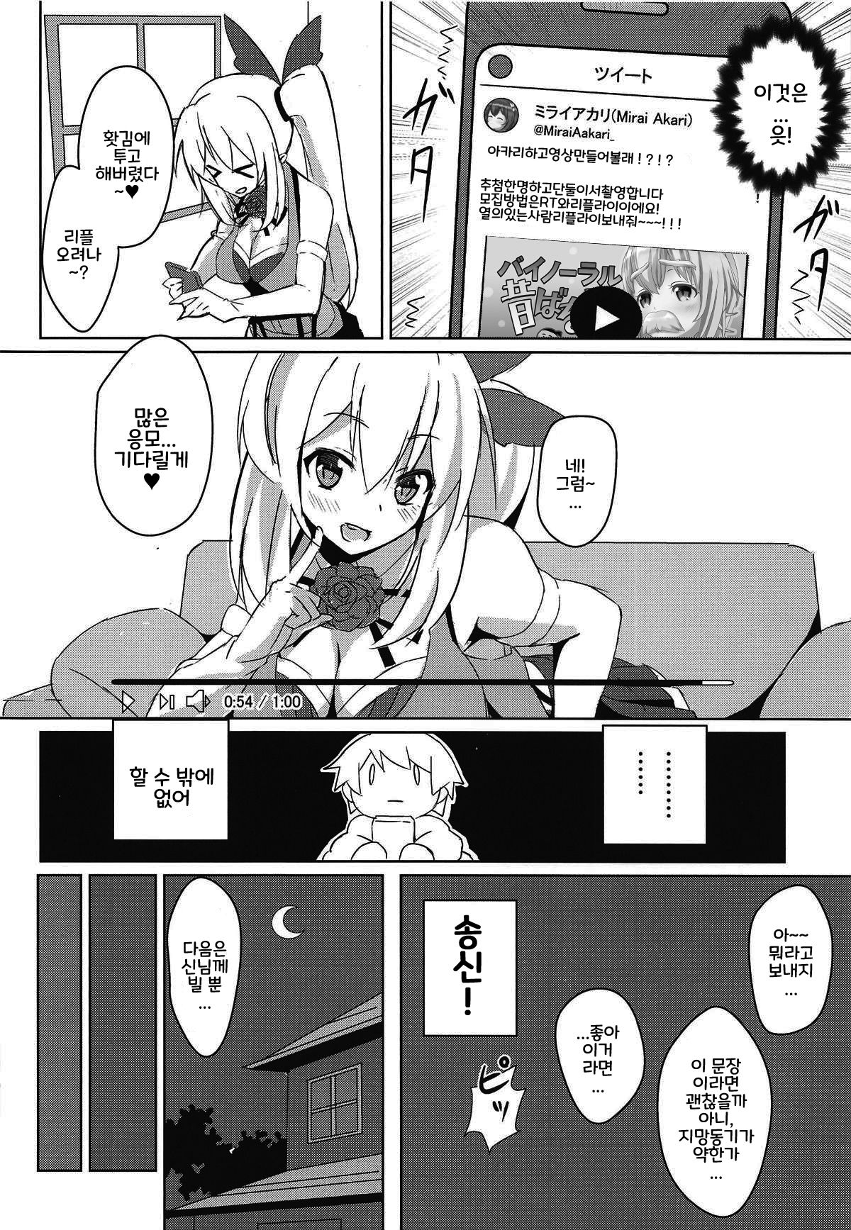 Akari Onee-chan to Satsuei Off | 아카리누나와고 오프촬영 page 4 full