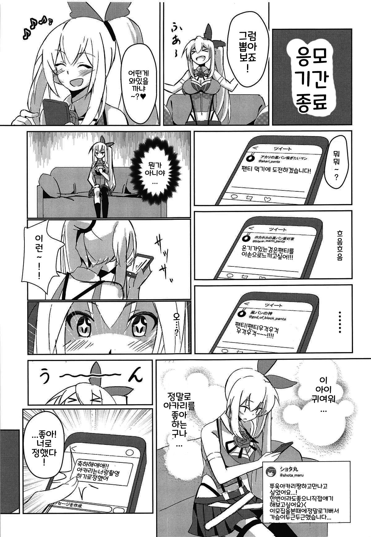 Akari Onee-chan to Satsuei Off | 아카리누나와고 오프촬영 page 5 full