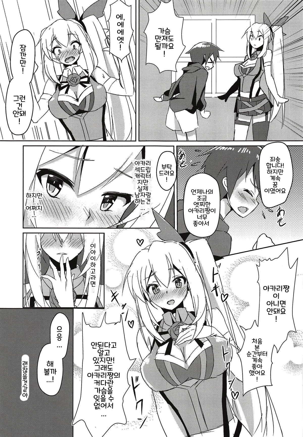 Akari Onee-chan to Satsuei Off | 아카리누나와고 오프촬영 page 7 full