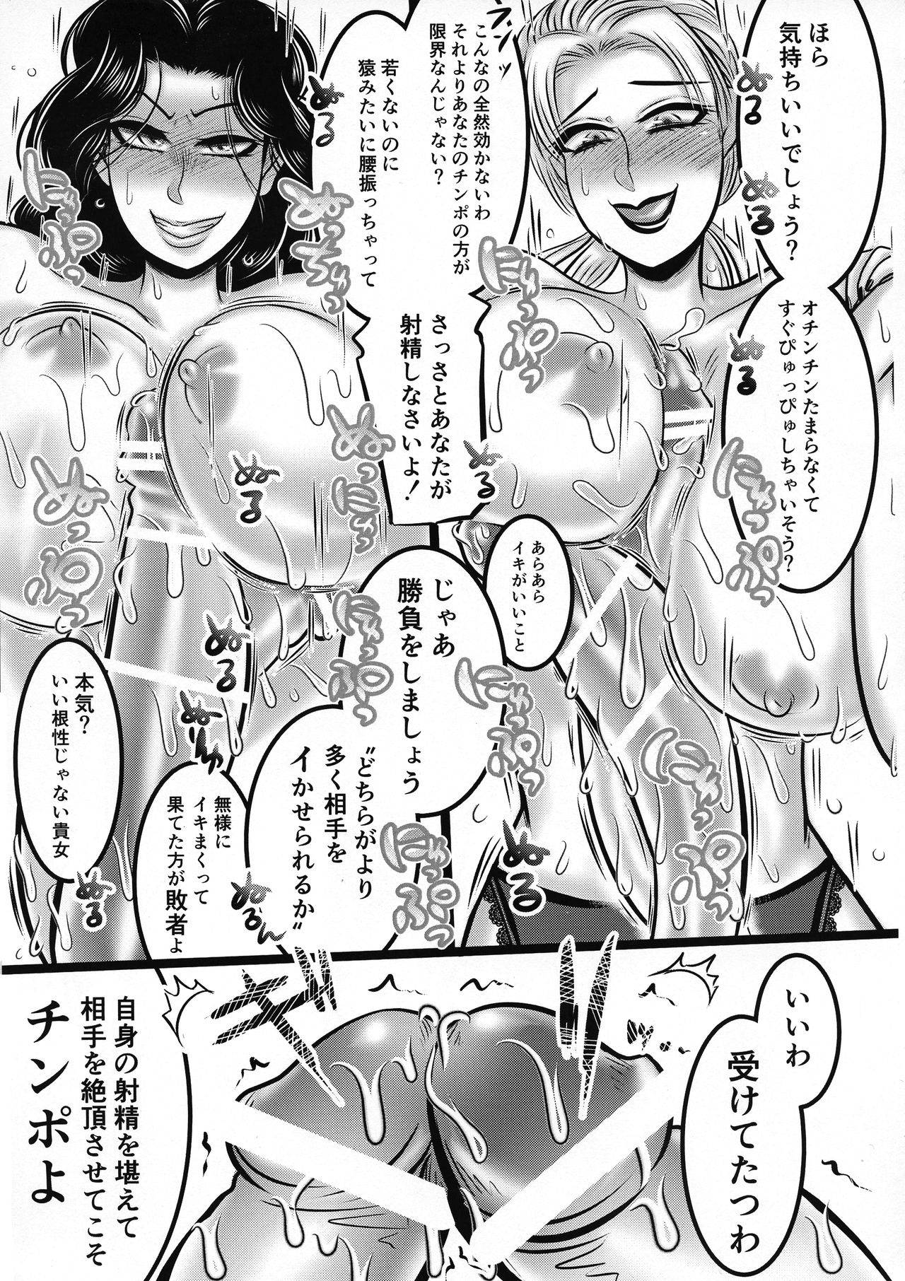Futanari Les ♀ Super Ochinchin Battle! page 10 full