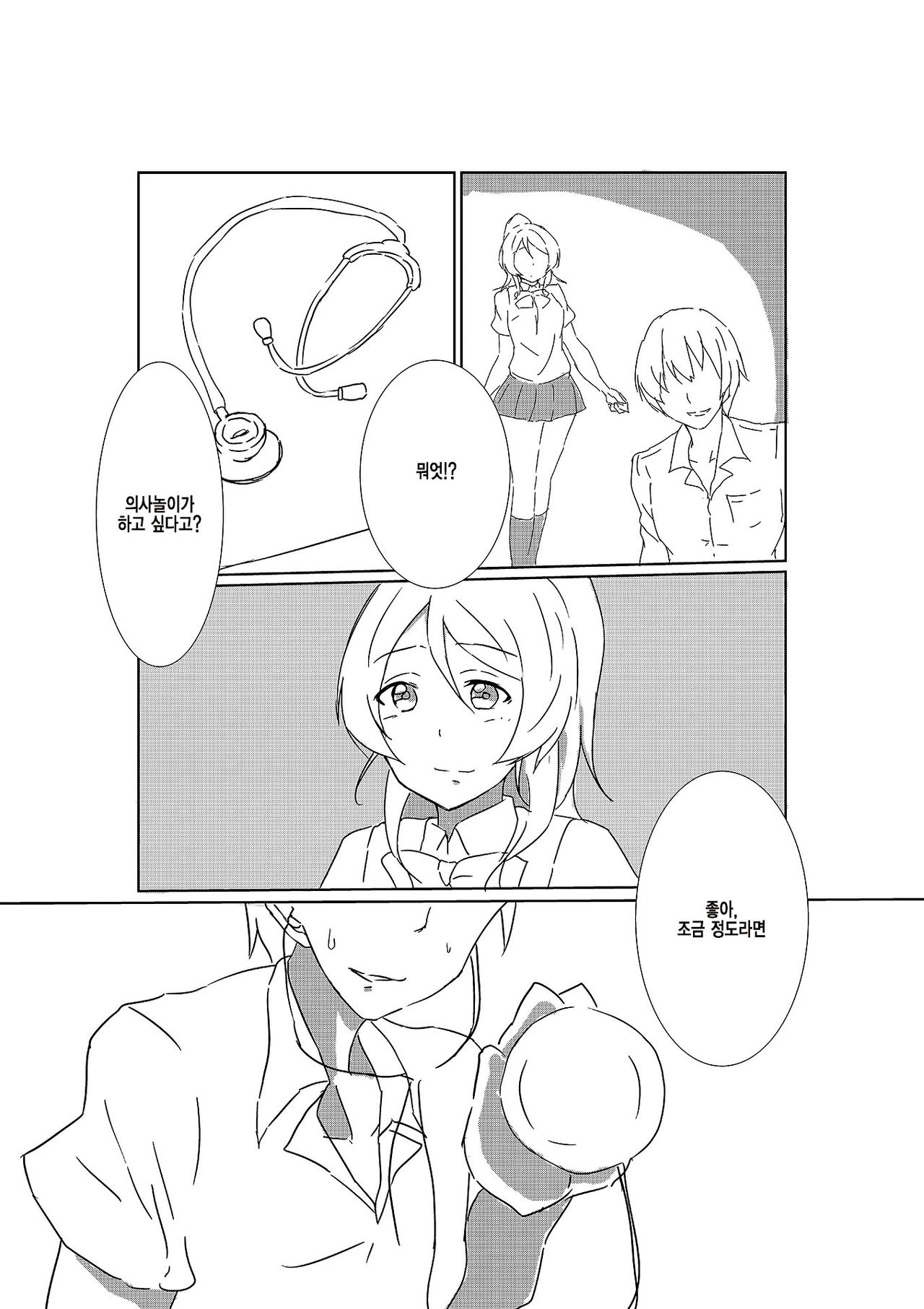 Elichika ni Taberaretai | 에리치카에게 먹히고 싶어 page 4 full