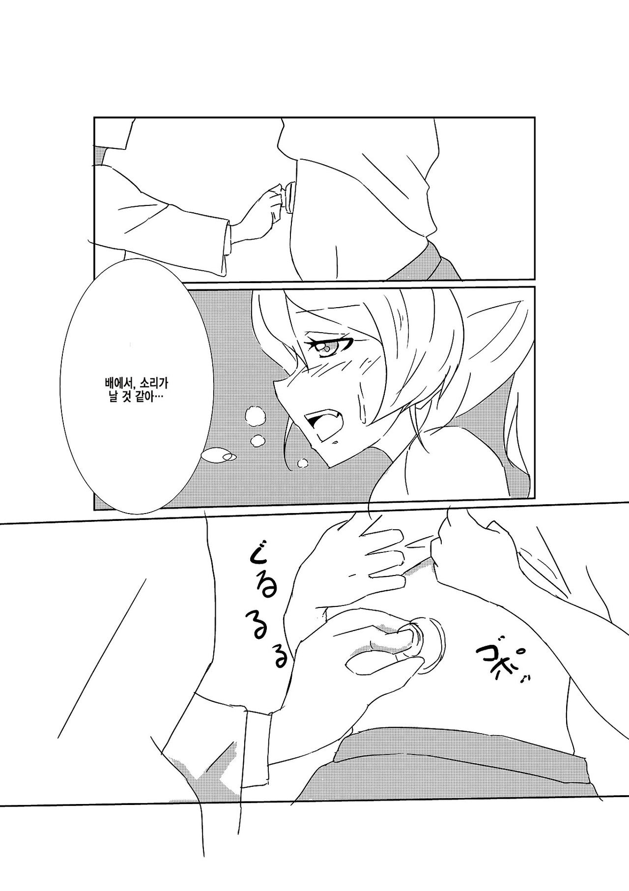 Elichika ni Taberaretai | 에리치카에게 먹히고 싶어 page 6 full
