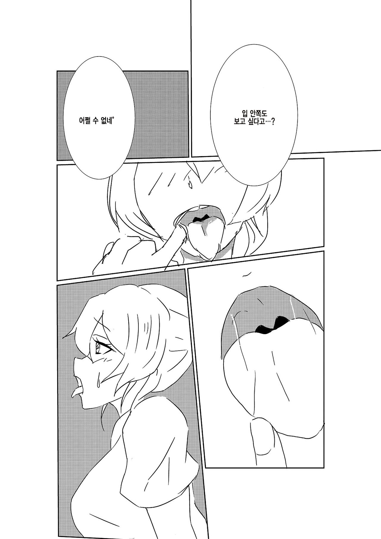 Elichika ni Taberaretai | 에리치카에게 먹히고 싶어 page 8 full