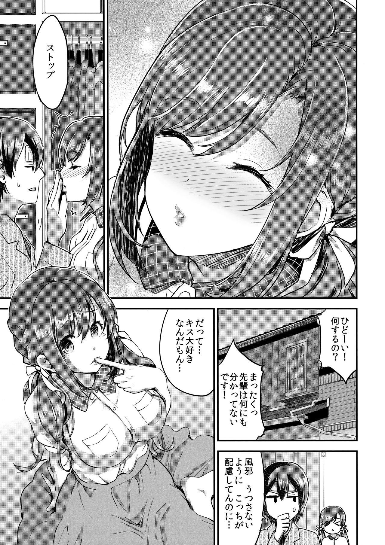 Kaze wa Berochuu de Naosu page 4 full