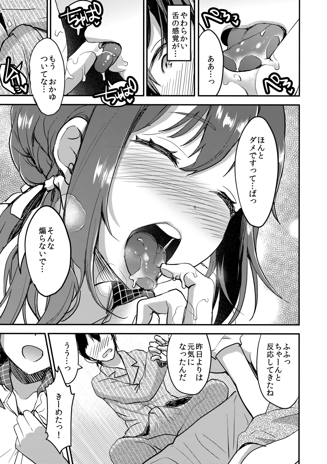 Kaze wa Berochuu de Naosu page 6 full