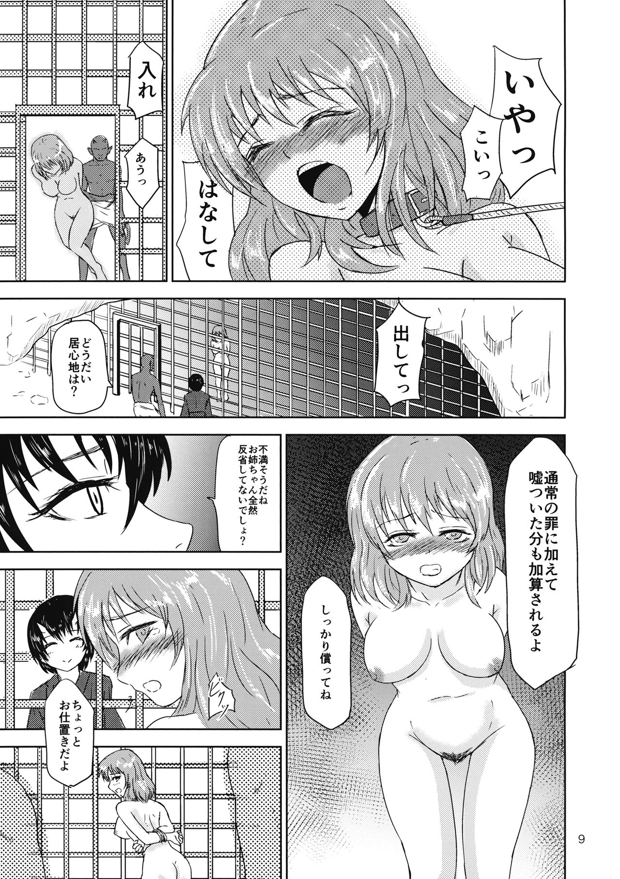 Yuyuko no Jigokuhen Zoku page 10 full