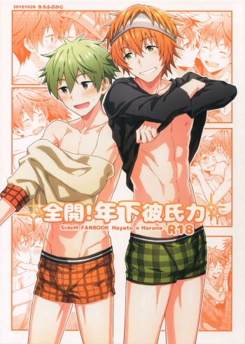 Zenkai! Toshishita Kareshi-Ryoku cover