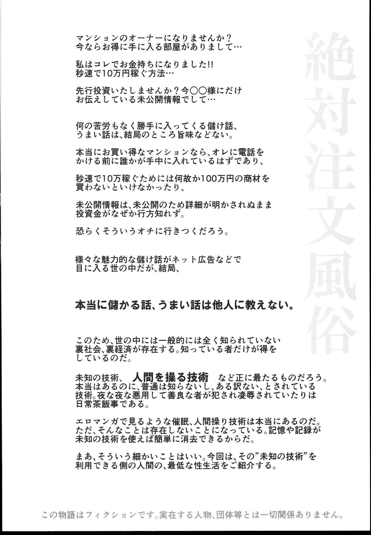 Zettai Chuumon Fuuzoku page 4 full