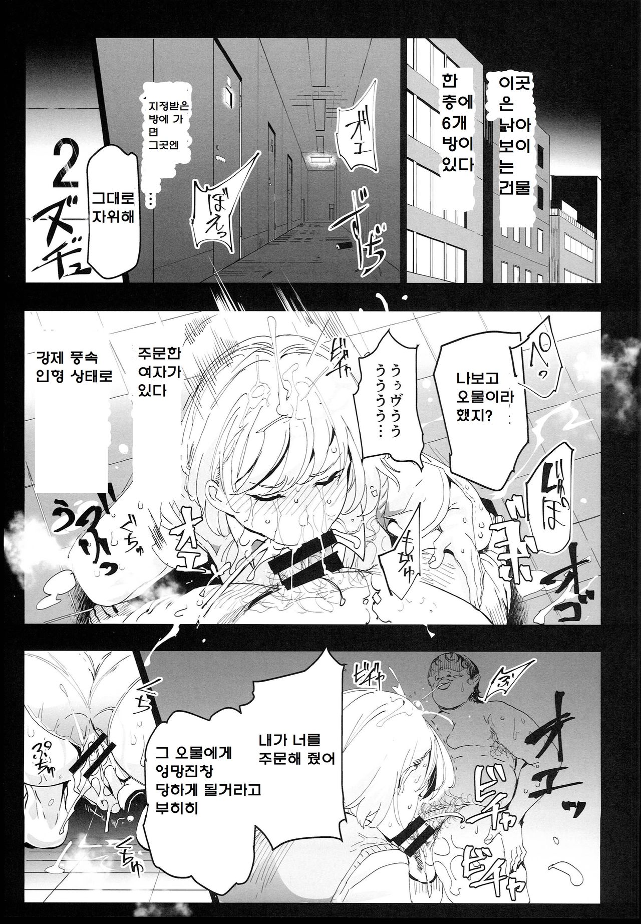 Zettai Chuumon Fuuzoku page 7 full