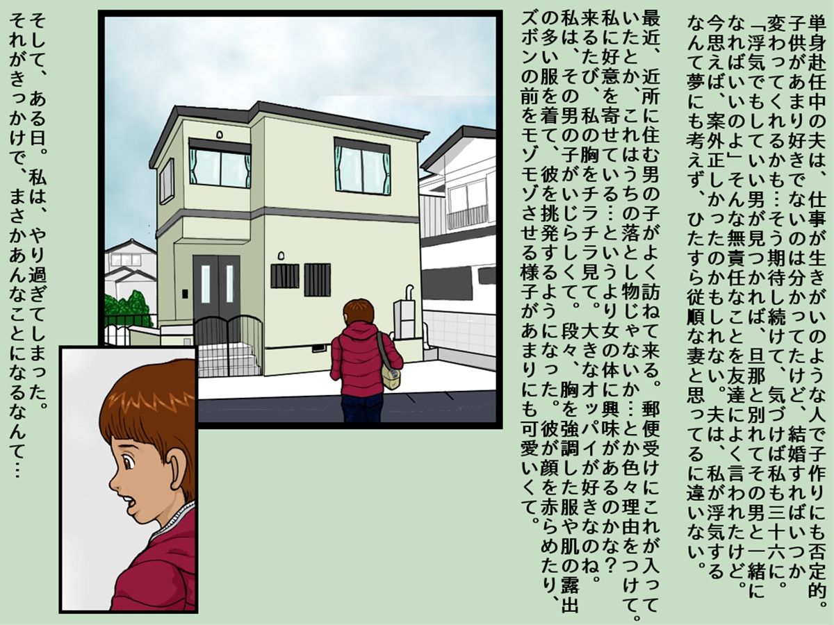 "Hamebeya" -Ore-tachi wa, Sono Hito no Ie no Living o Sou Yondeiru- page 3 full