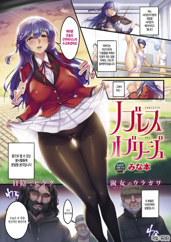 noblesse oblige cover