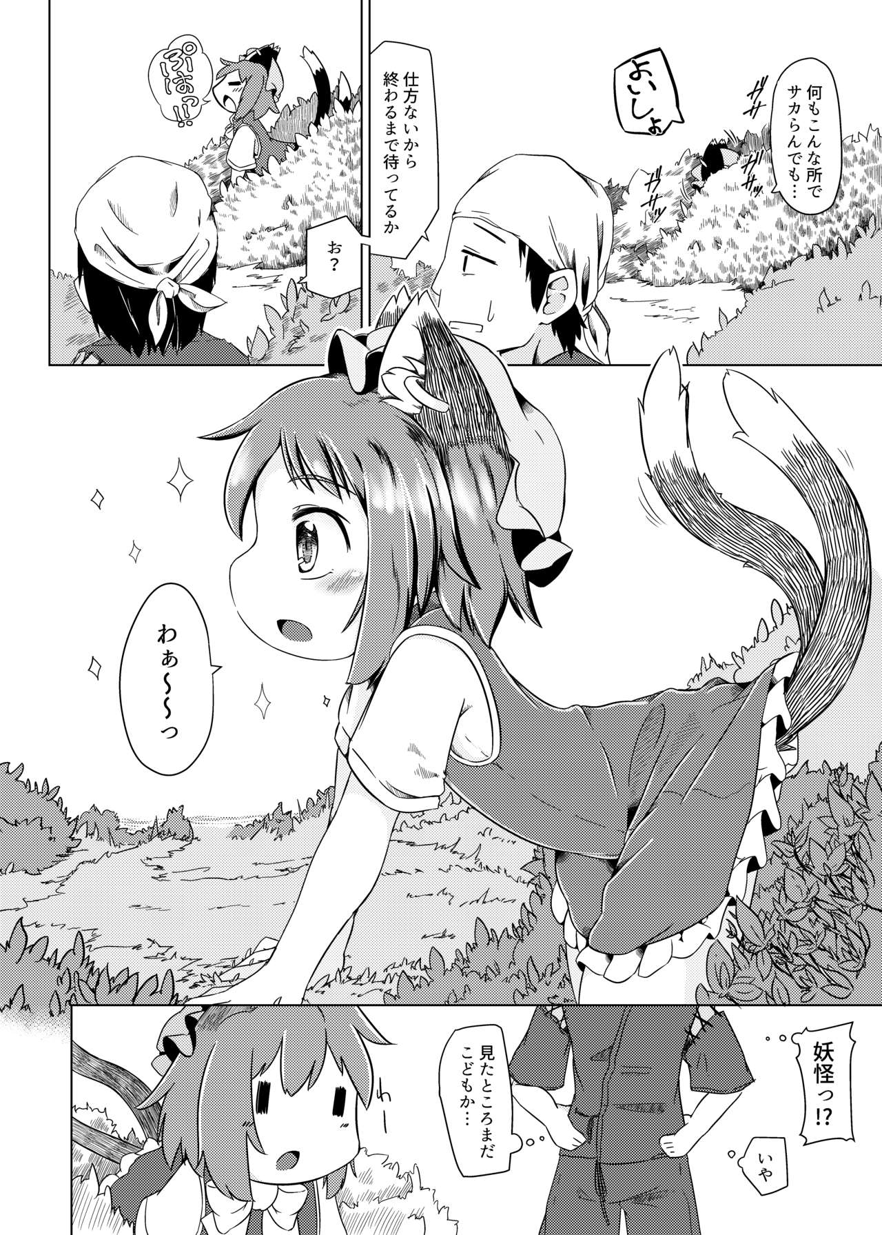Puni Neko page 3 full