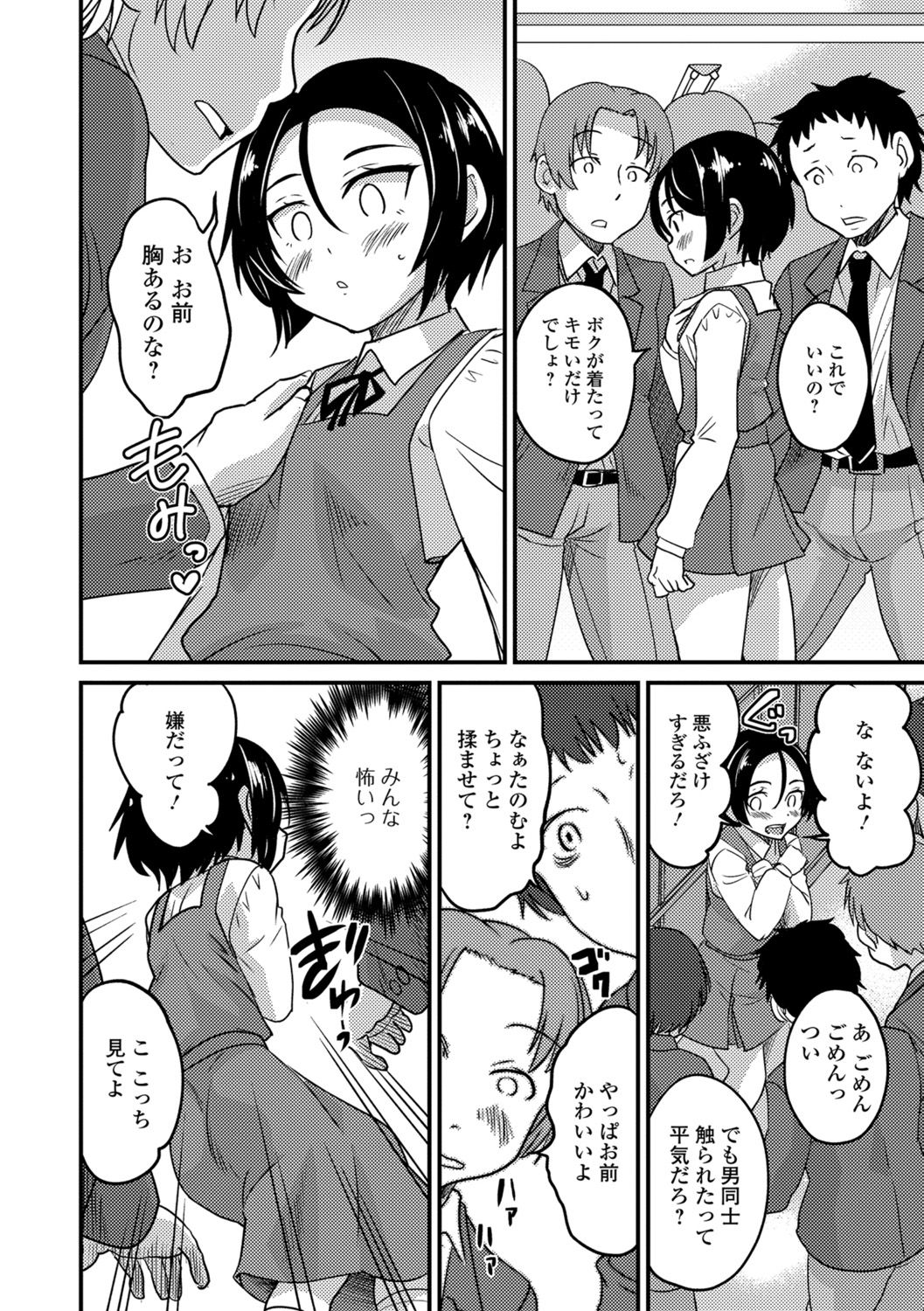 Mesuiki! Tateware Otokonoko page 9 full