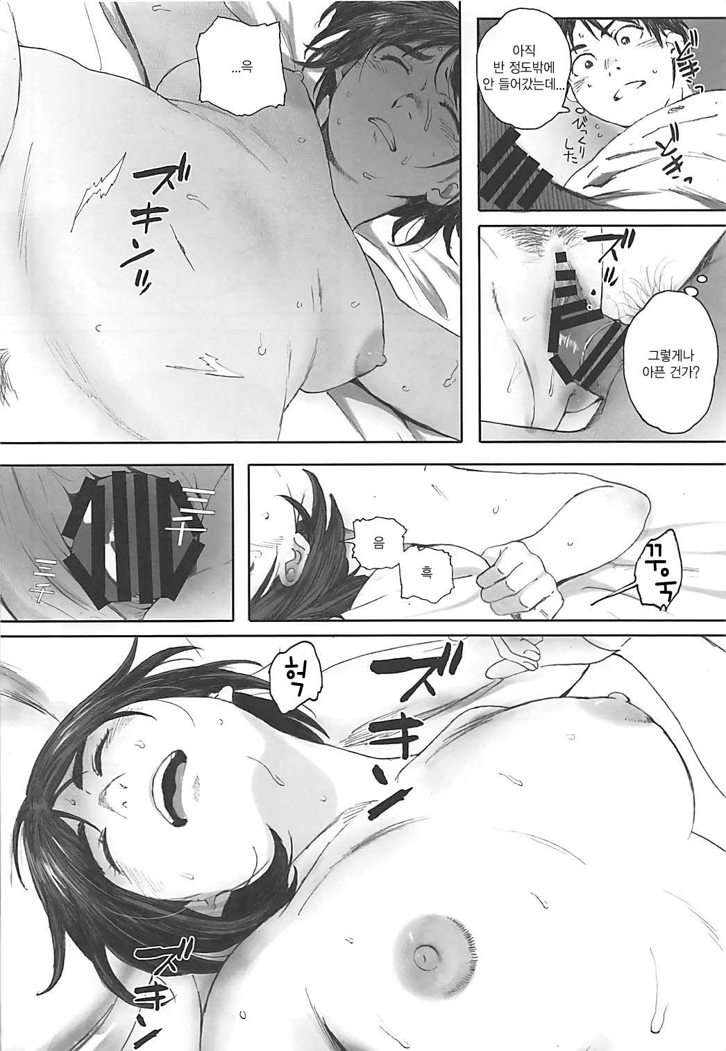 Boku no Kanojo 2 | 나의 여자친구 2 page 4 full