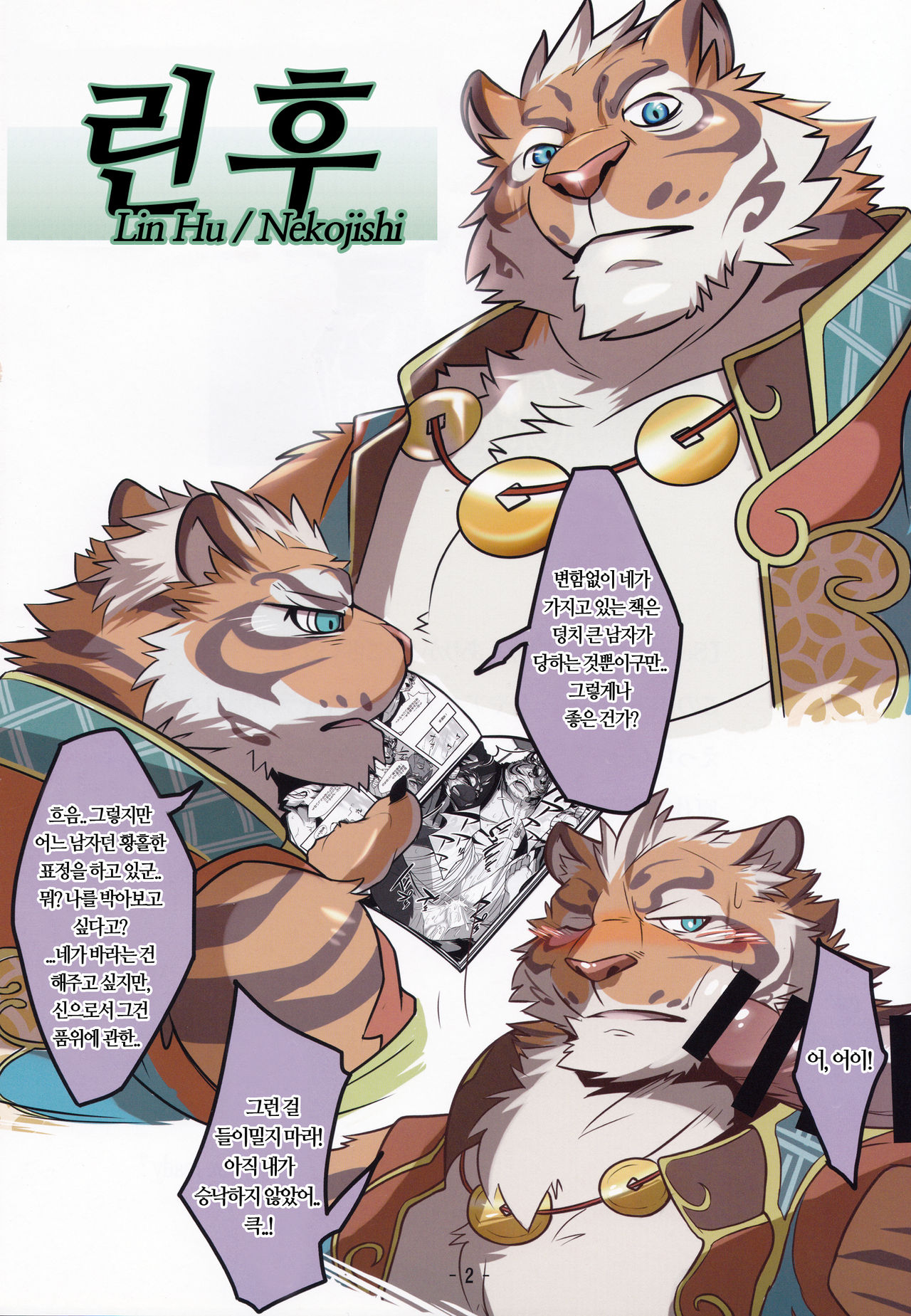Secret_Beast page 3 full