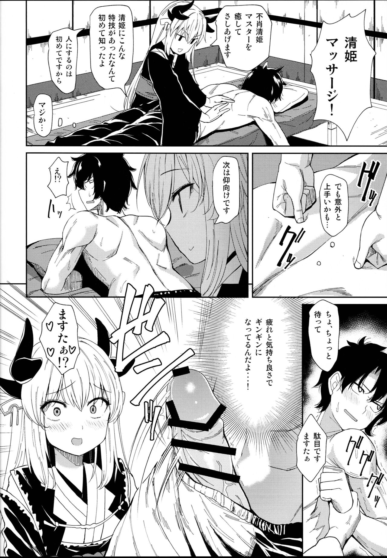 Kiyohime Massage page 6 full