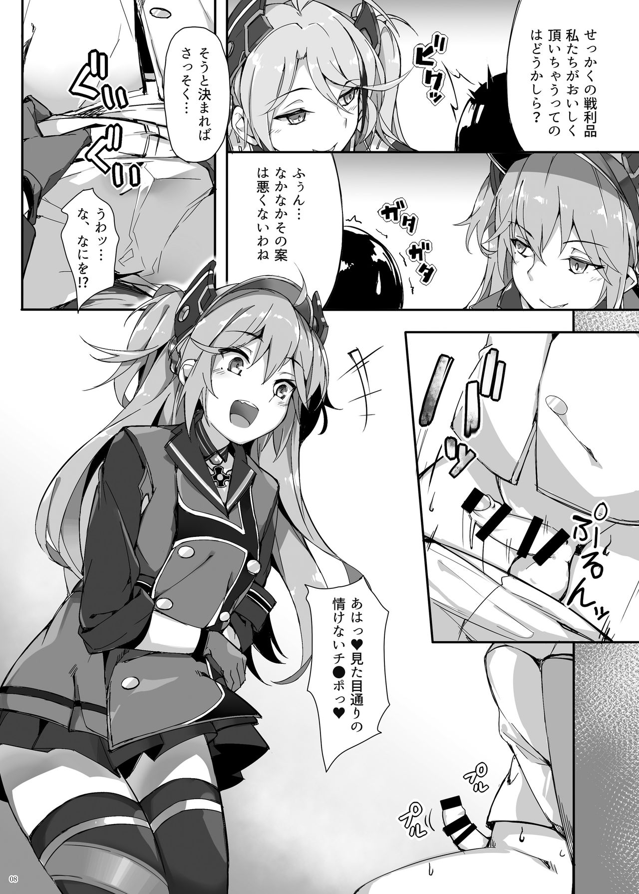 Hipper Shimai no Shota Sakusei Jinmon page 8 full