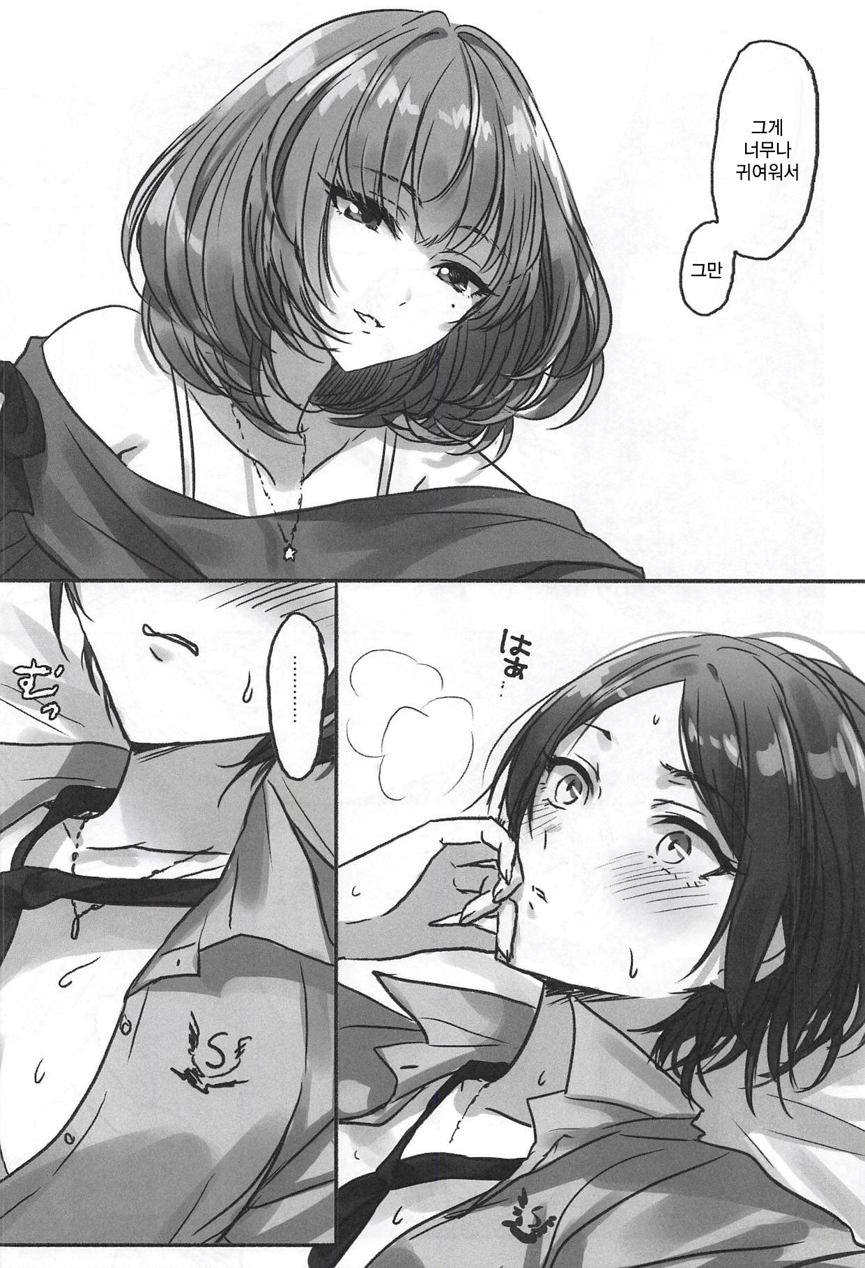 Kiss me If You love me page 6 full