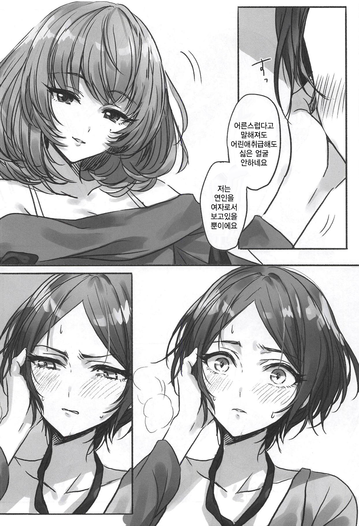 Kiss me If You love me page 8 full