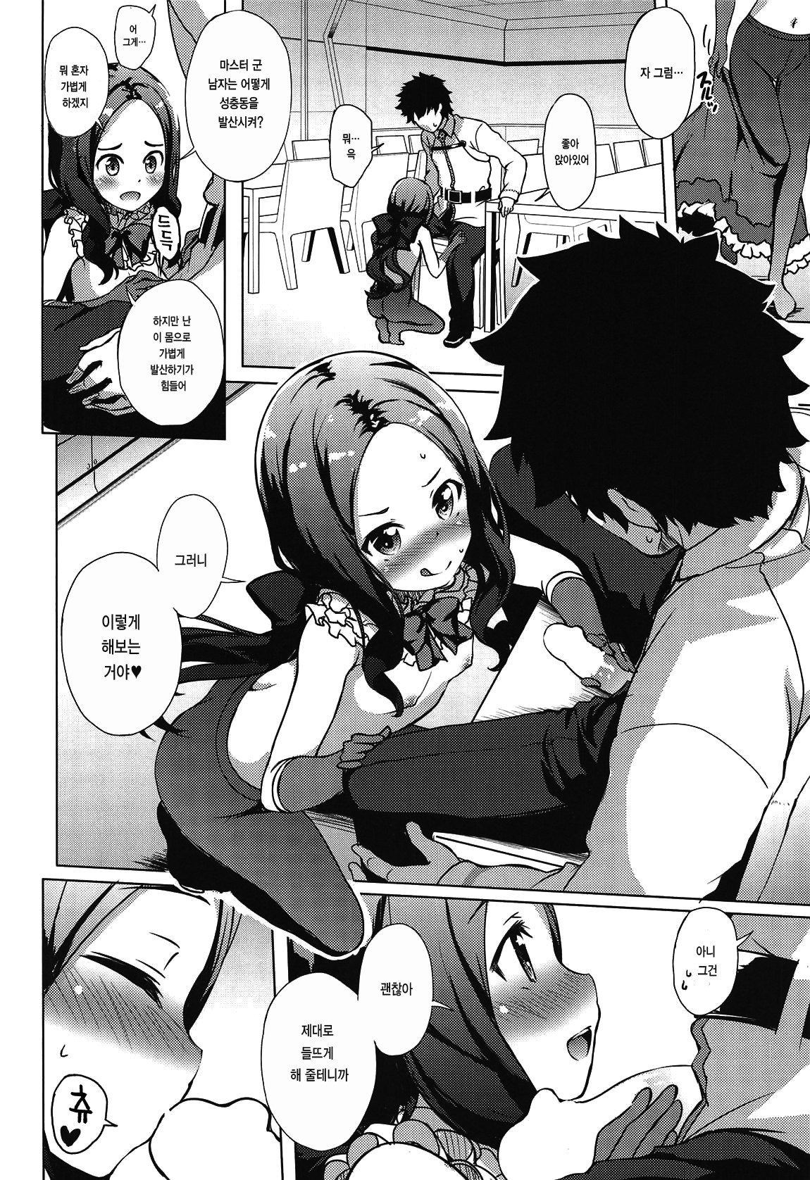 Youjo no Da Vinci-chan wa Hatsujouchuu | 유녀 다 빈치쨩은 발정중 page 5 full