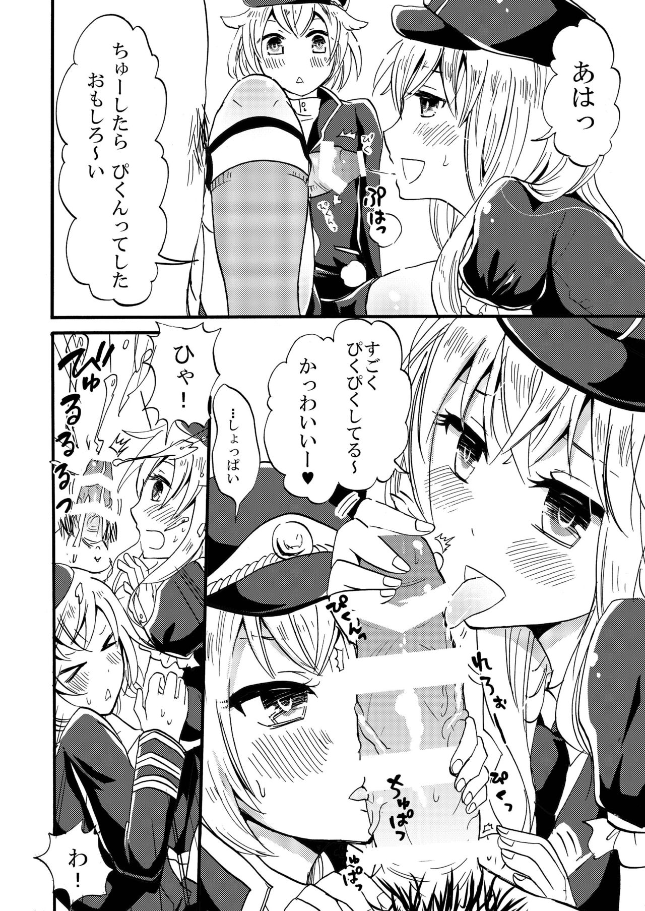 Boku-tachi to Midareyou page 6 full