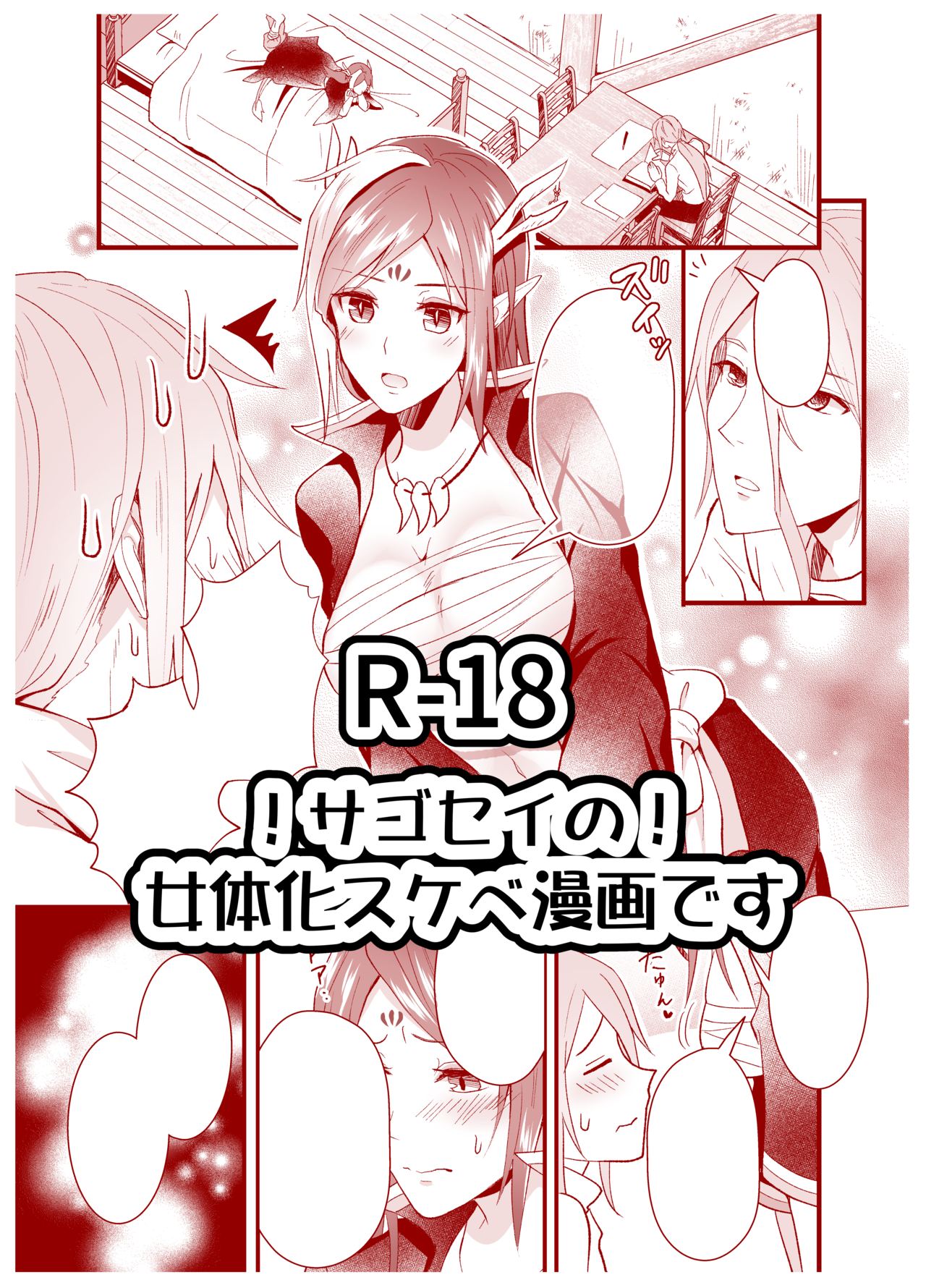 Sago-san x ♀ Seiryuu no Sukebe Manga page 1 full