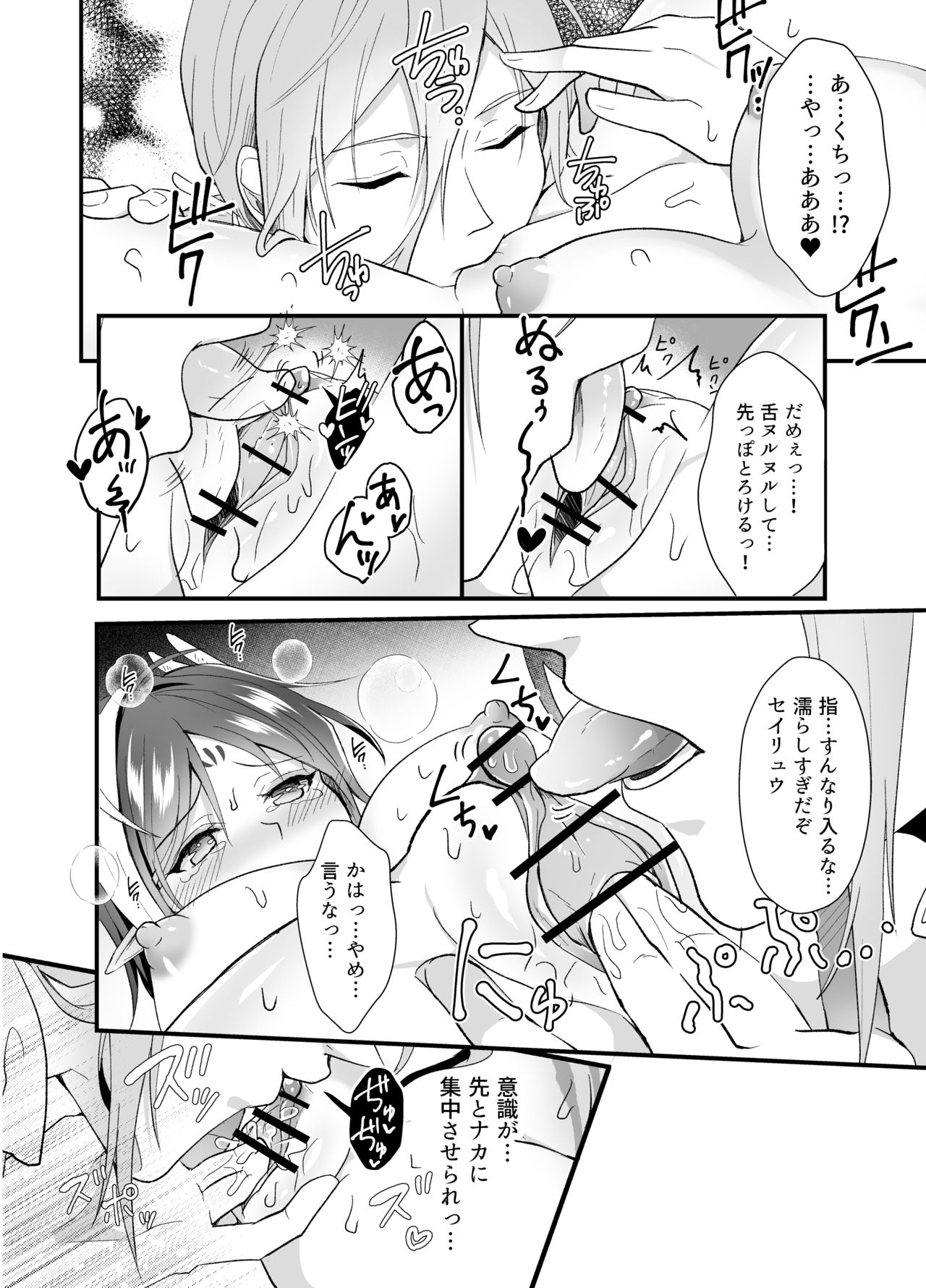 Sago-san x ♀ Seiryuu no Sukebe Manga page 9 full