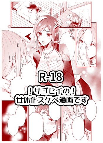 Sago-san x ♀ Seiryuu no Sukebe Manga cover