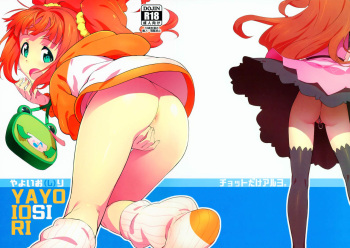 Yayoi Ori cover
