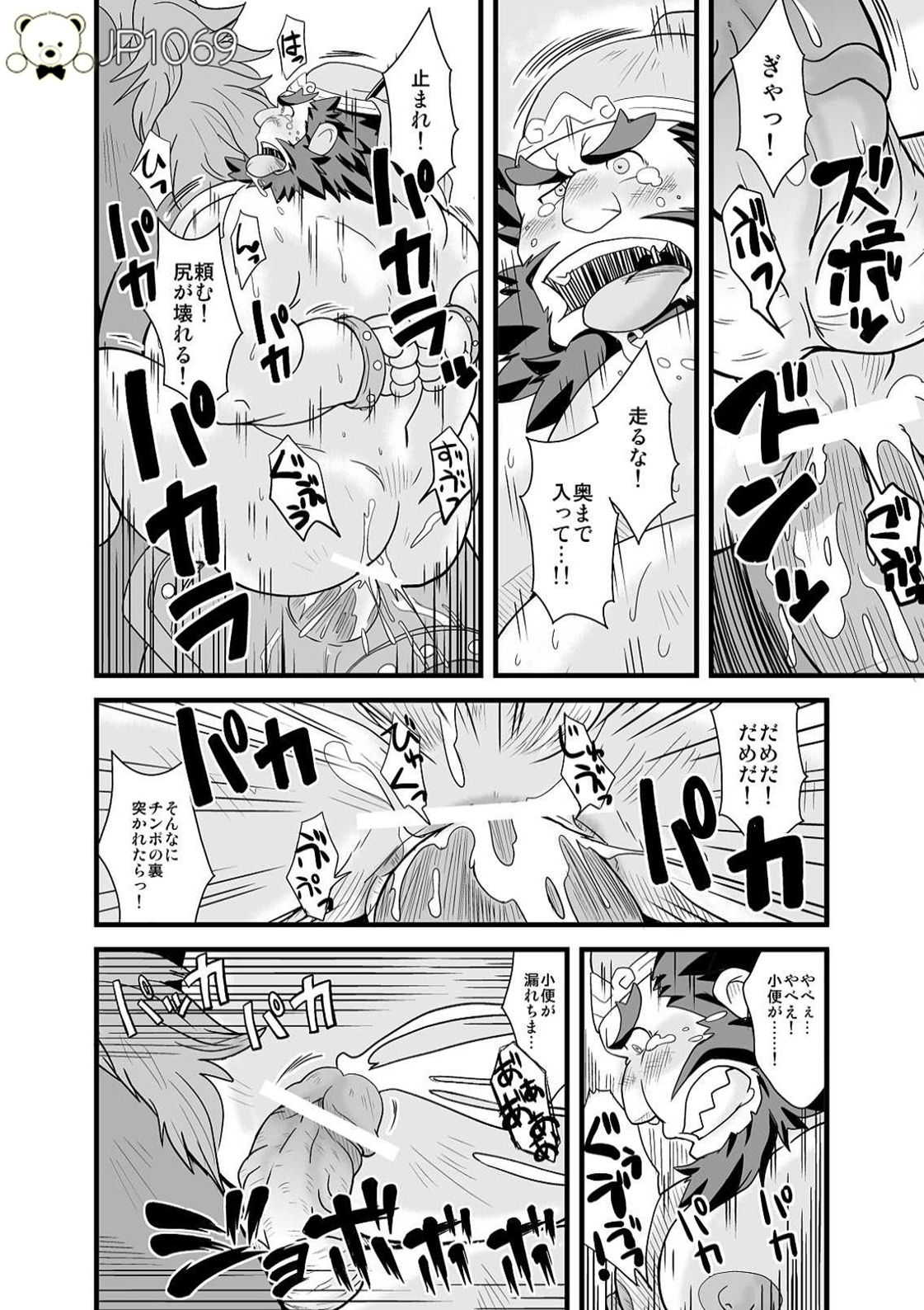 Chouhi! Kikiippatsu! page 10 full