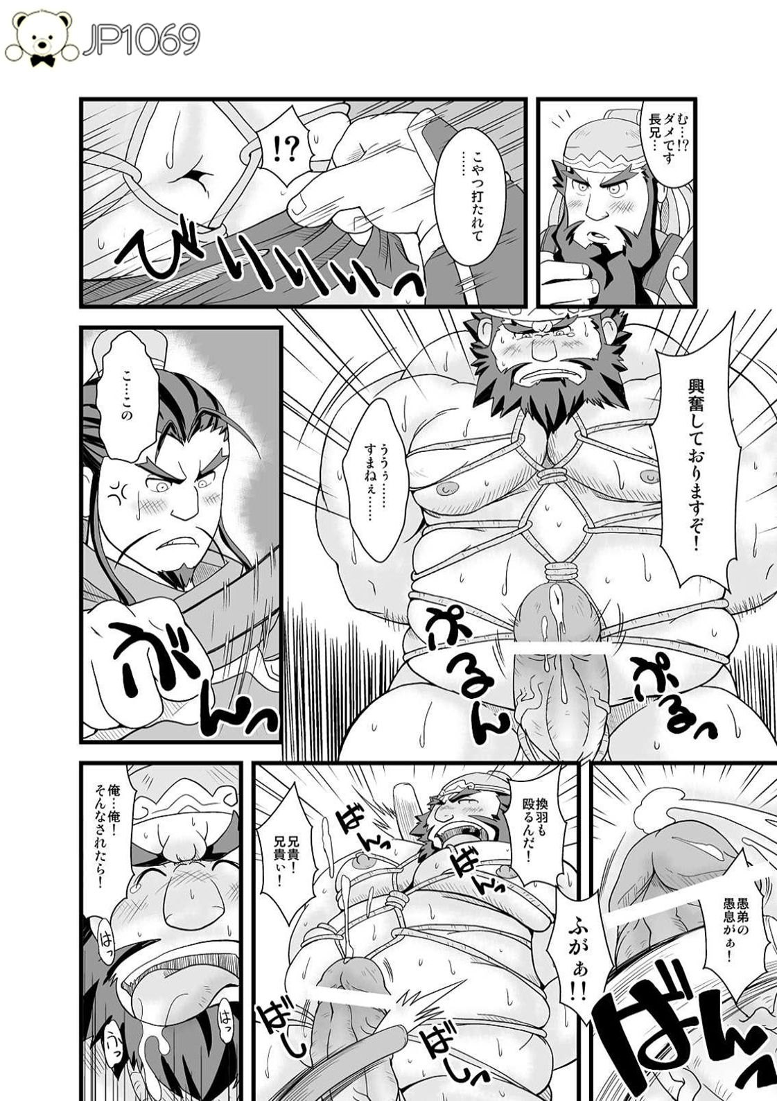 Chouhi! Kikiippatsu! page 6 full