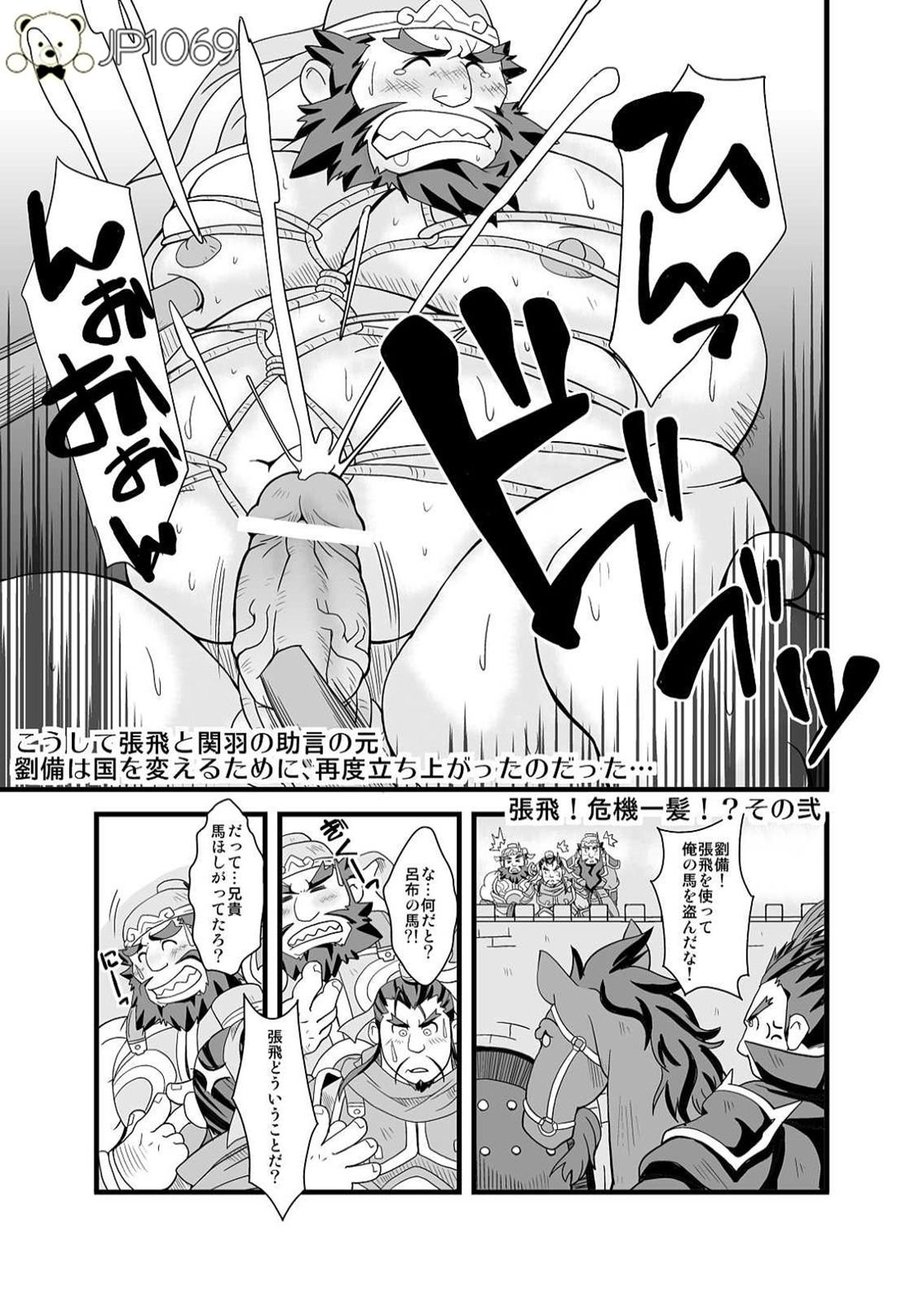 Chouhi! Kikiippatsu! page 7 full
