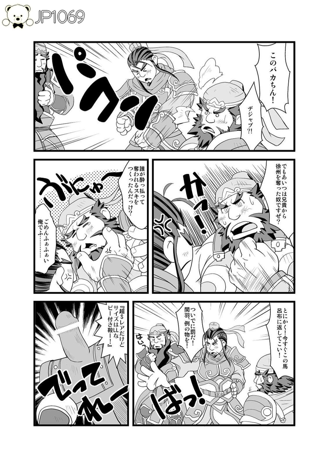 Chouhi! Kikiippatsu! page 8 full