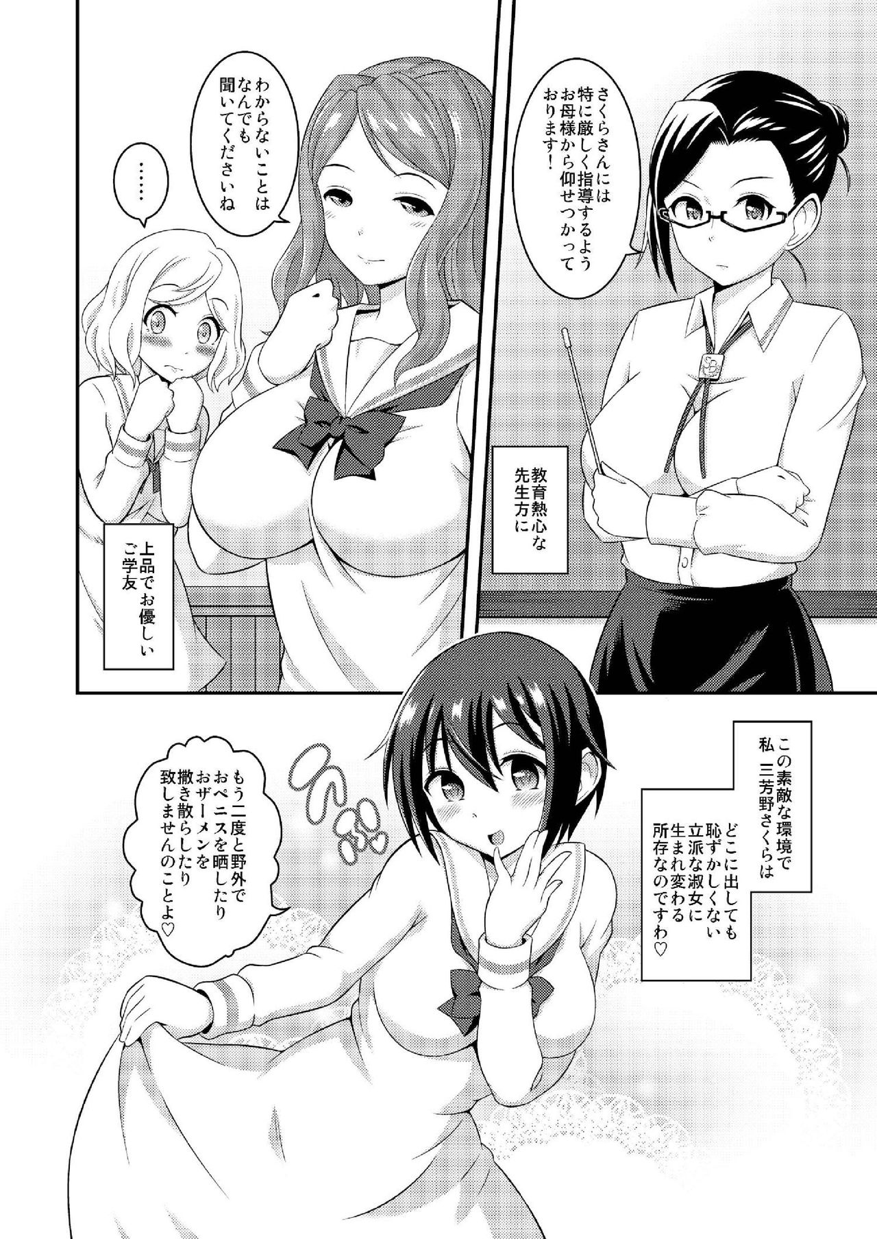 Futanari Roshutsu JK desu ga? 6 page 6 full