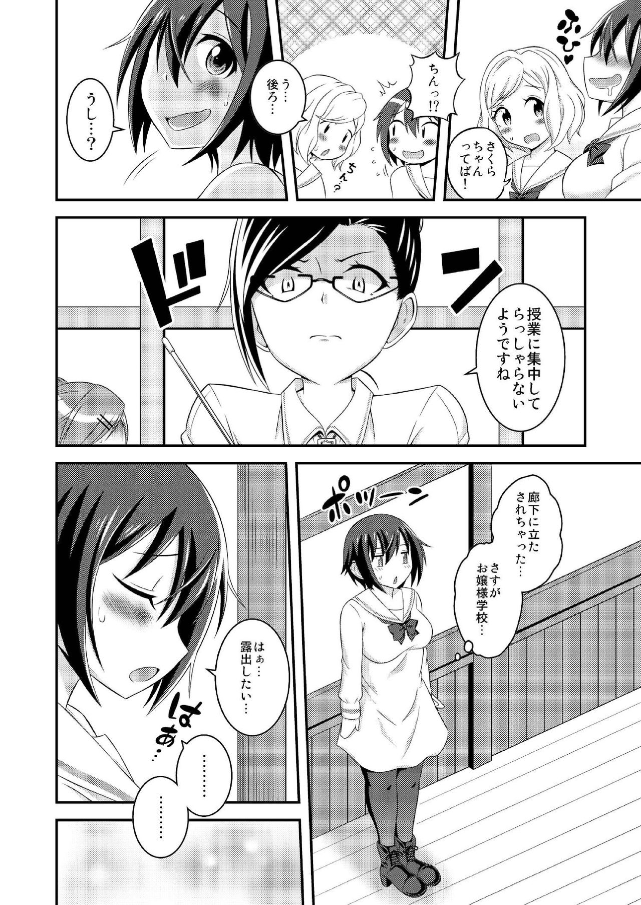 Futanari Roshutsu JK desu ga? 6 page 8 full