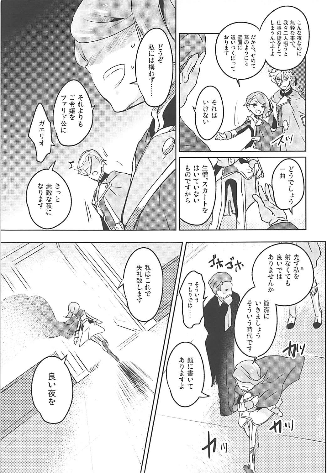 Gaelio Bauduin wa Loli de Aru! page 6 full