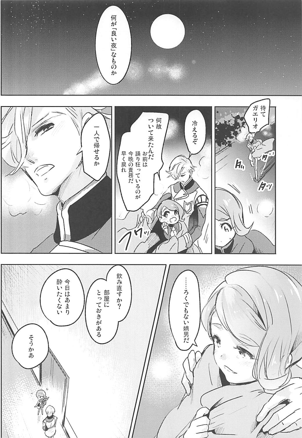 Gaelio Bauduin wa Loli de Aru! page 7 full