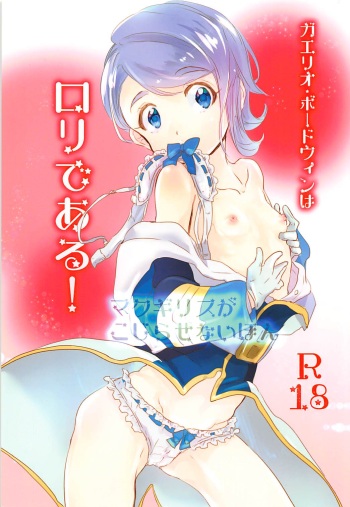 Gaelio Bauduin wa Loli de Aru! cover