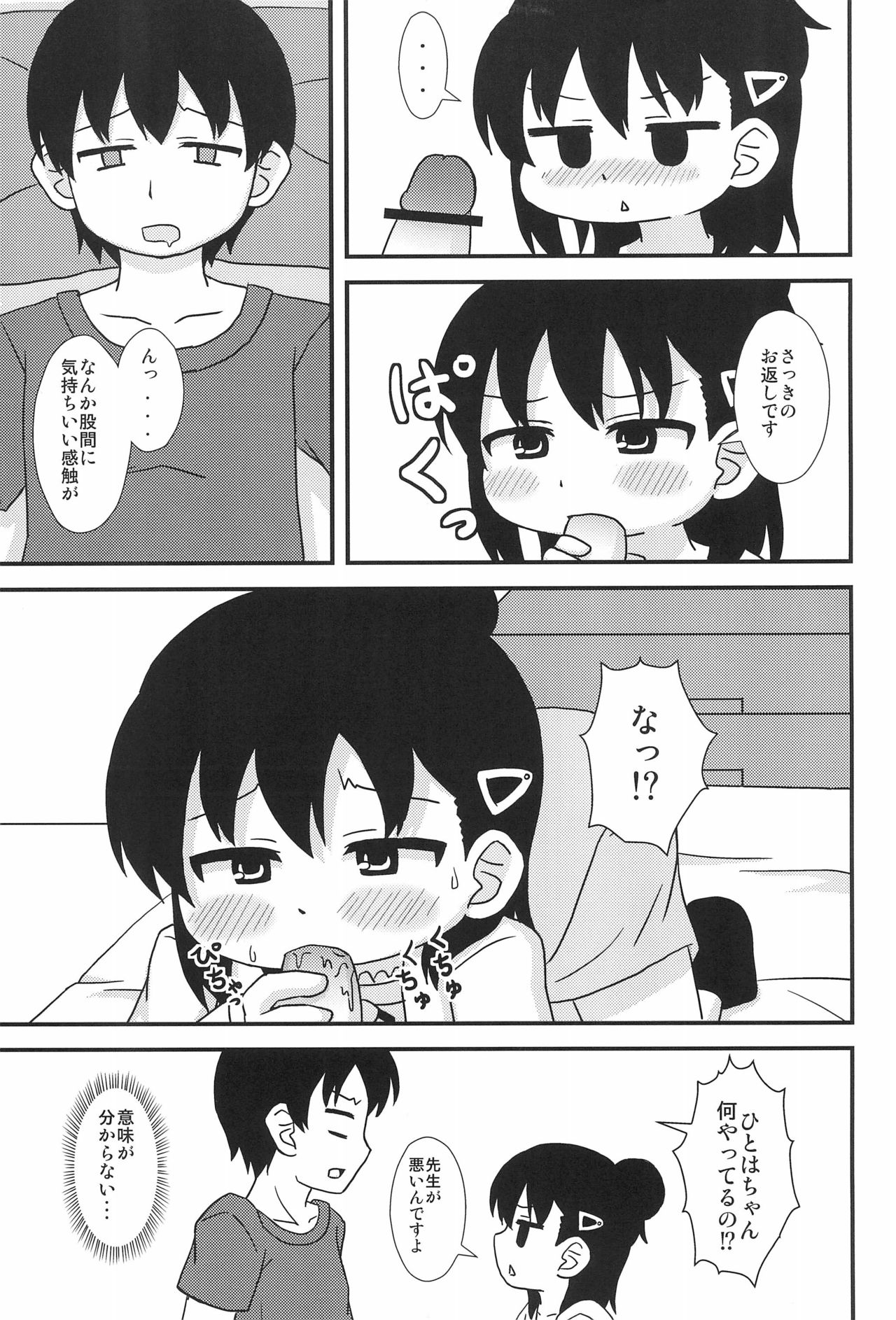 Hitoha to page 5 full