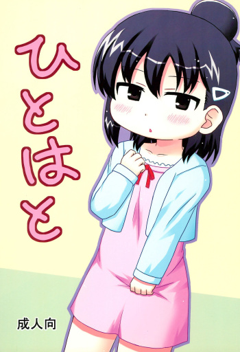 Hitoha to cover