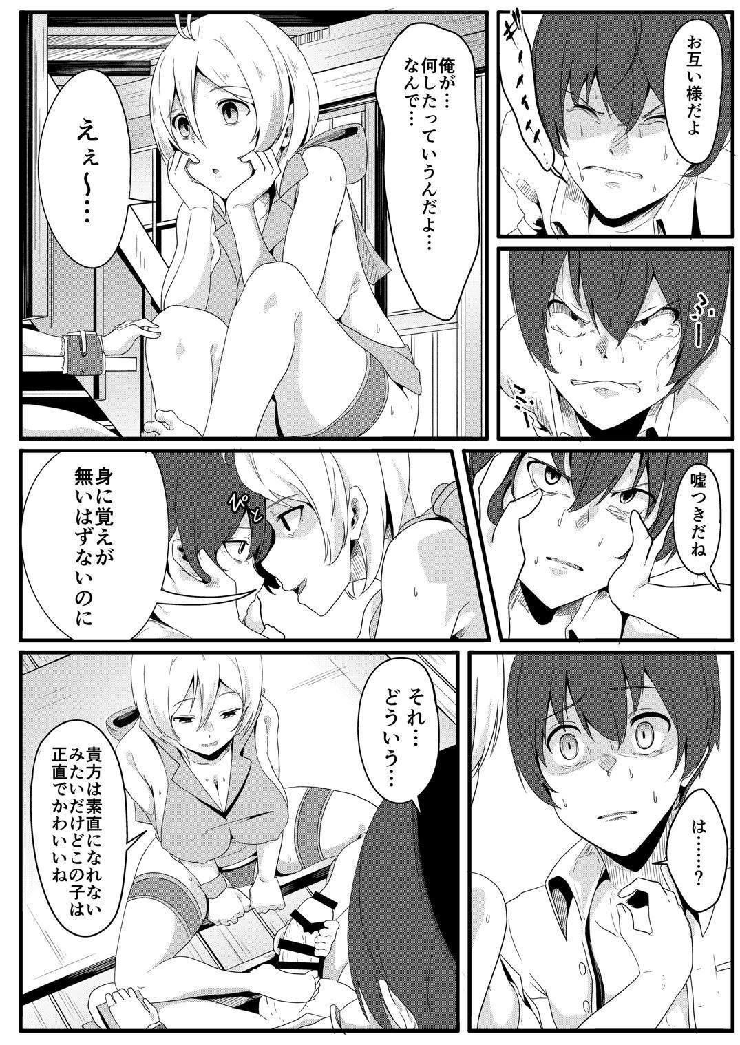 Siro Kumichou ni Kyuusai Shite Morau Hon page 10 full