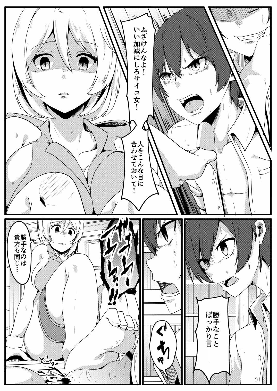 Siro Kumichou ni Kyuusai Shite Morau Hon page 9 full