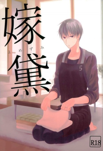 Yomezumi cover